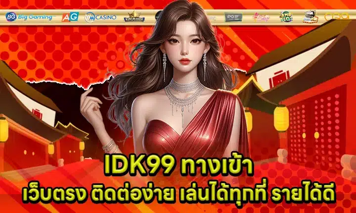 IDK99 Cover IDK99 Cover